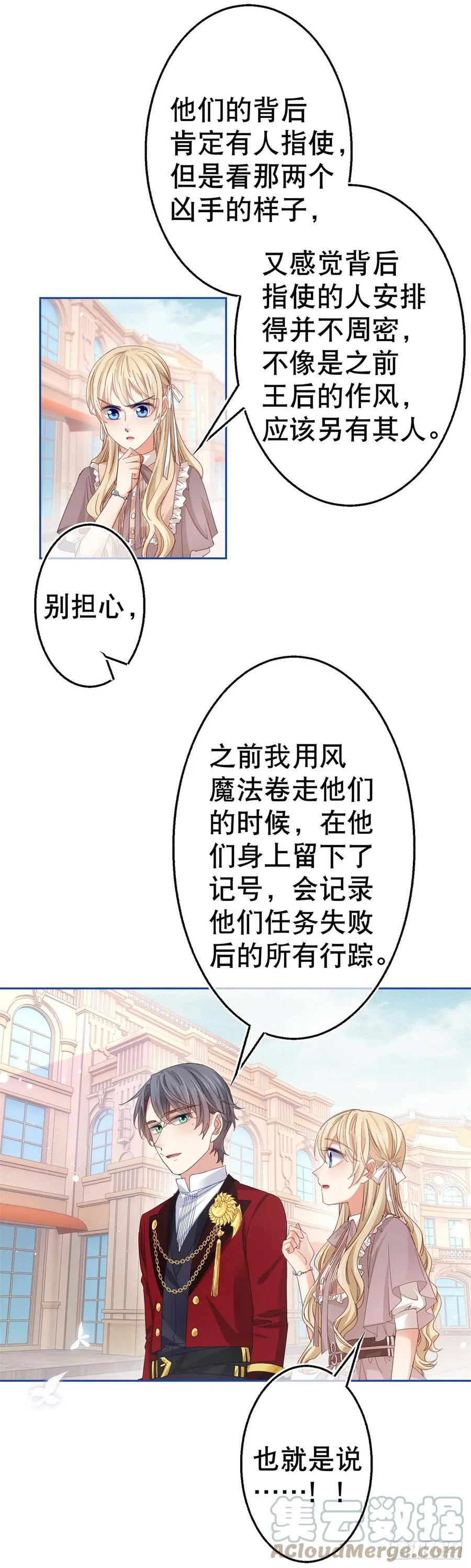 第76话 奥蒂被送走 第5页