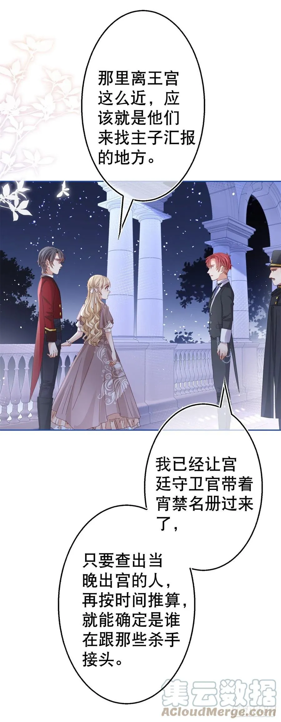 第76话 奥蒂被送走 第11页