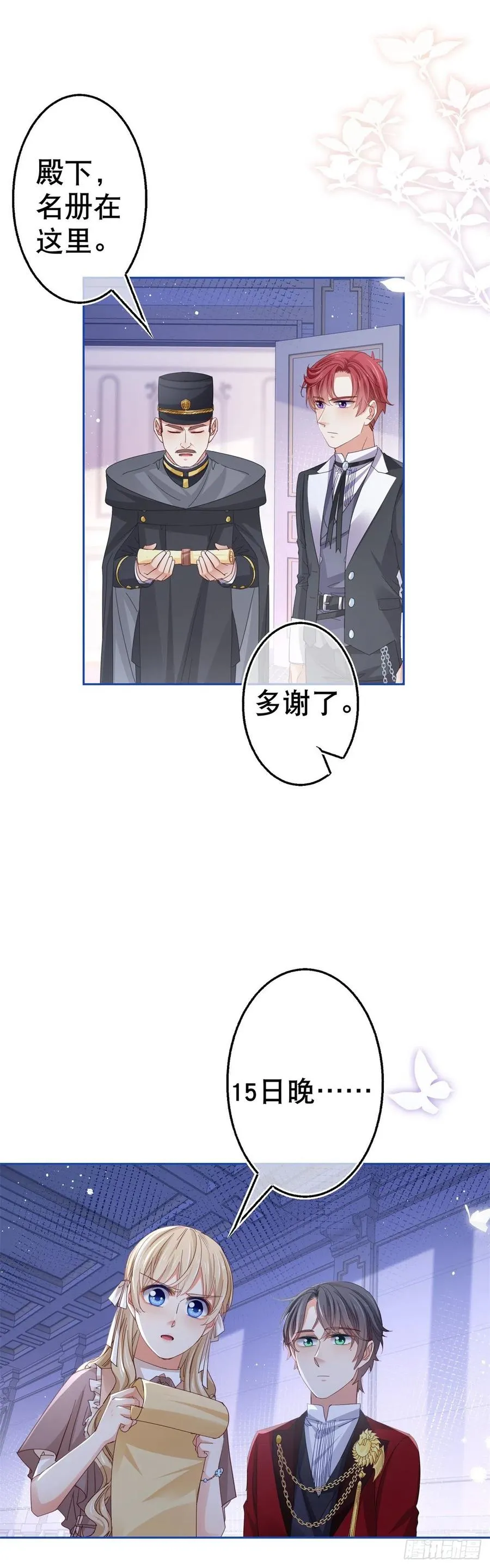 第76话 奥蒂被送走 第12页