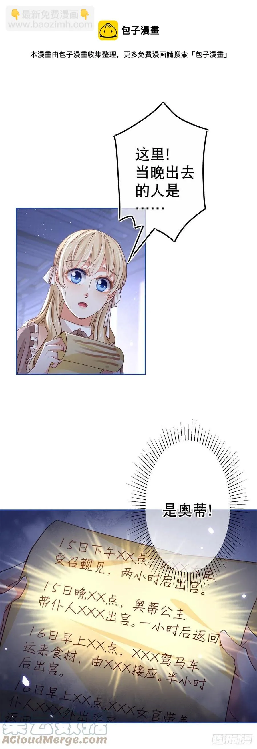 第76话 奥蒂被送走 第13页