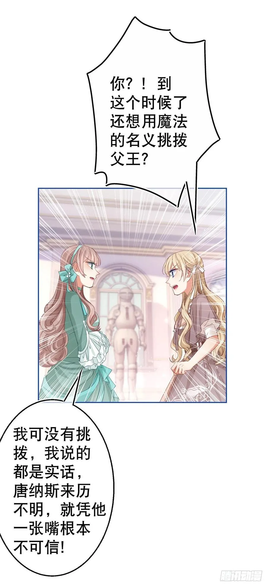 第76话 奥蒂被送走 第20页
