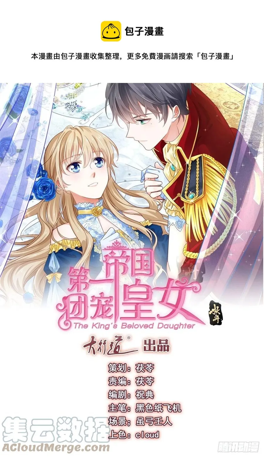 第77话 秘密的三人聚会 第1页
