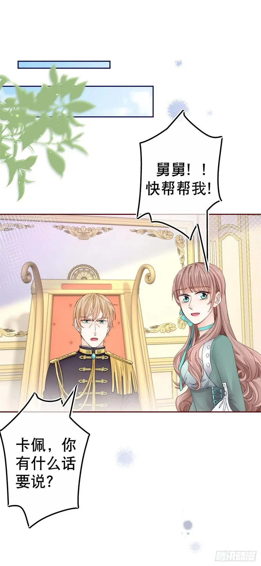 第77话 秘密的三人聚会 第2页