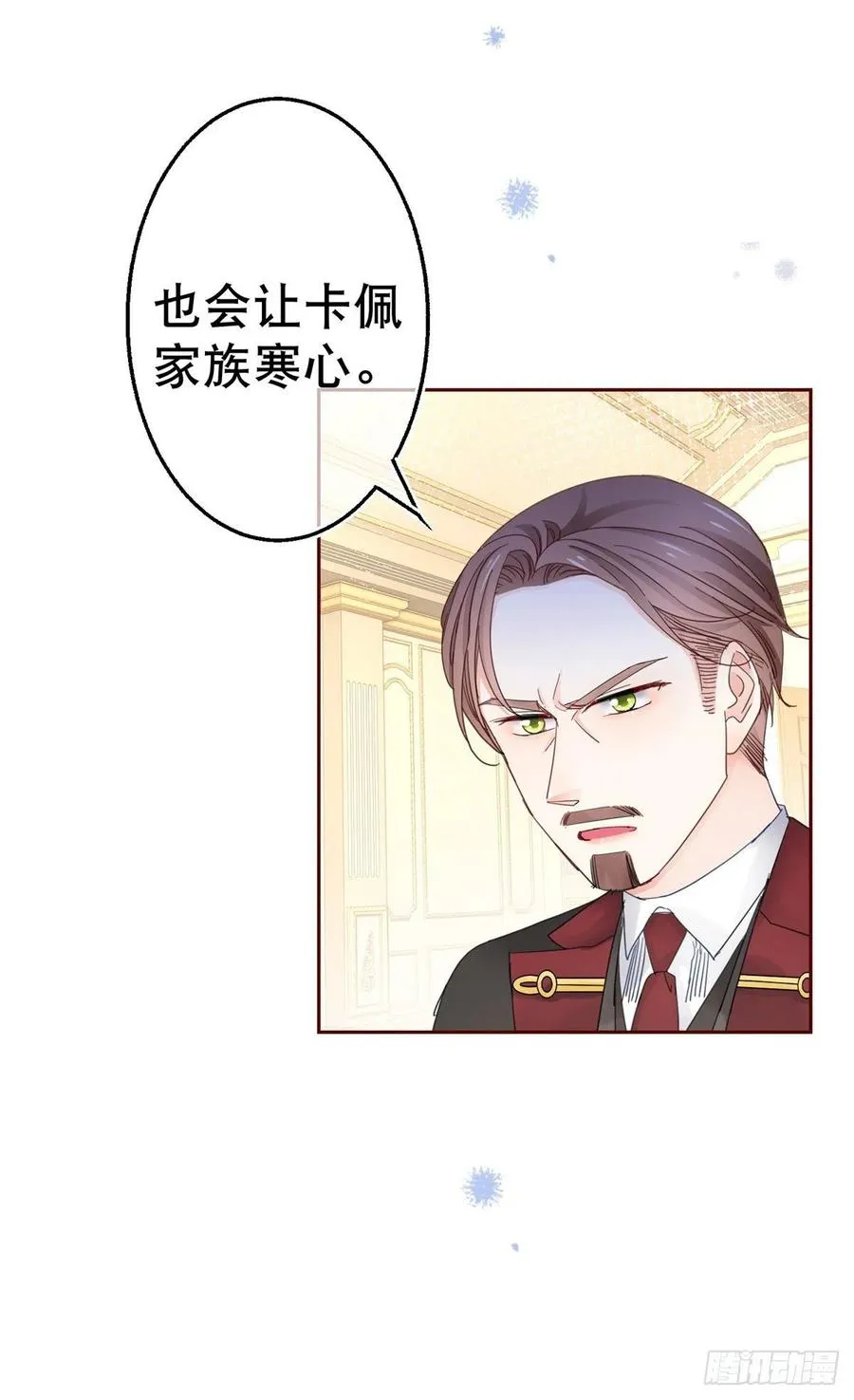 第77话 秘密的三人聚会 第4页