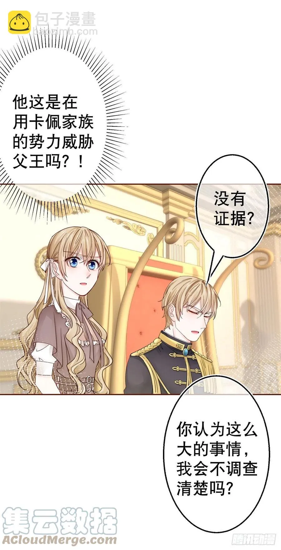 第77话 秘密的三人聚会 第5页