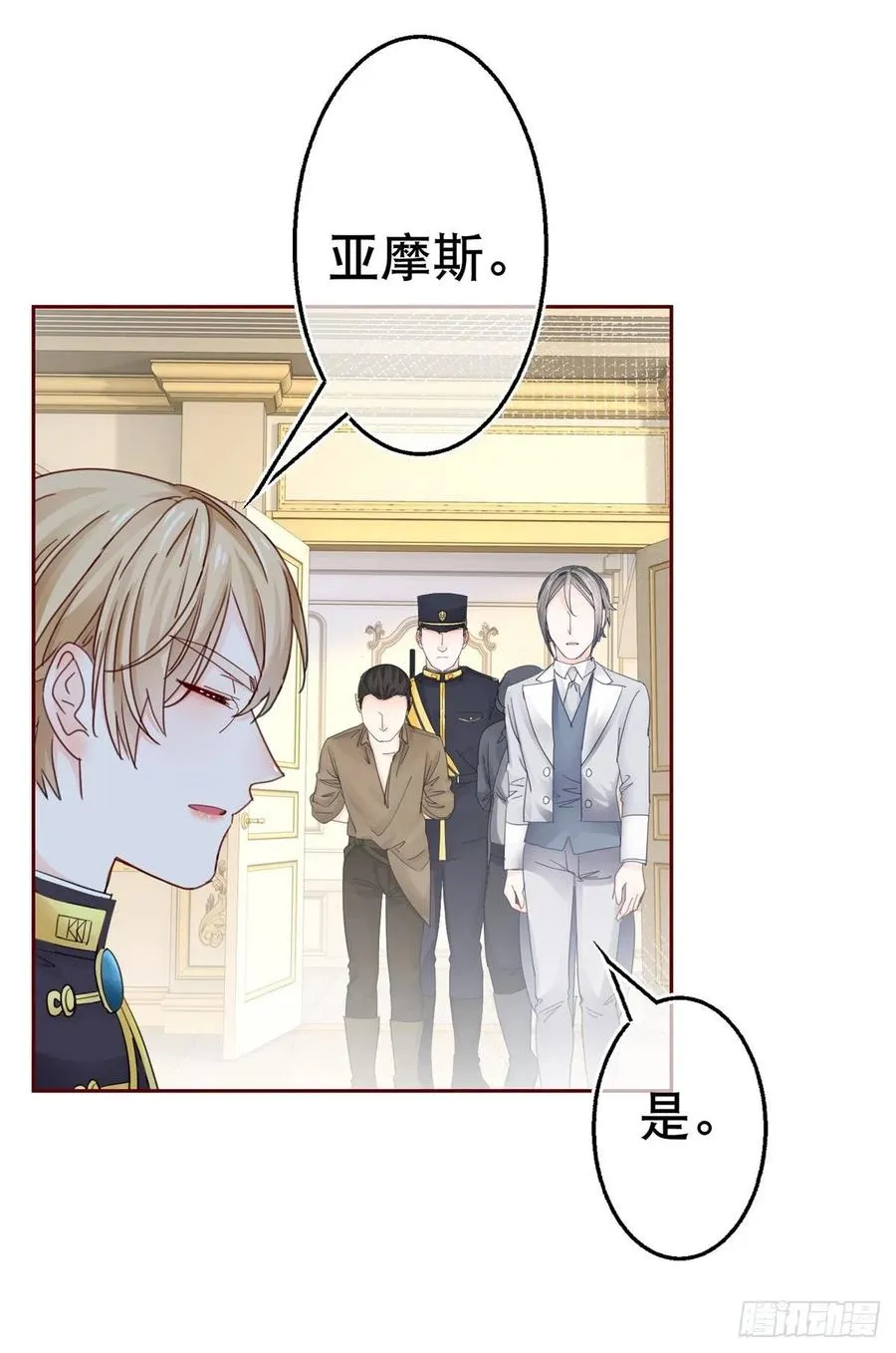 第77话 秘密的三人聚会 第6页