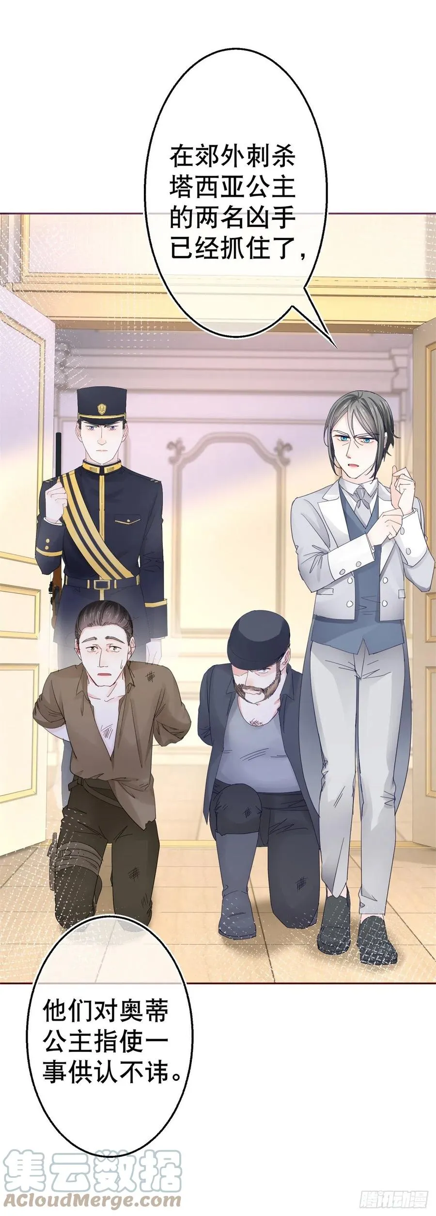 第77话 秘密的三人聚会 第7页