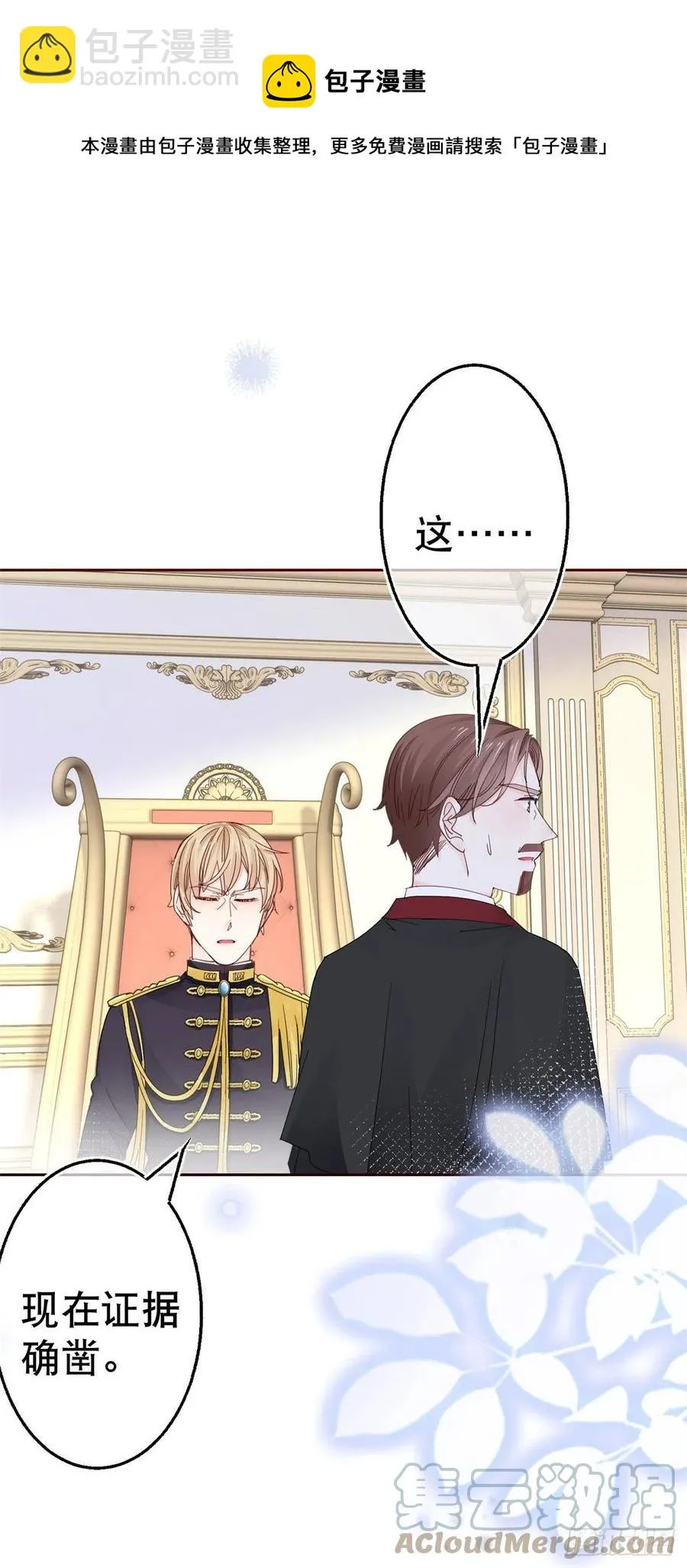 第77话 秘密的三人聚会 第9页