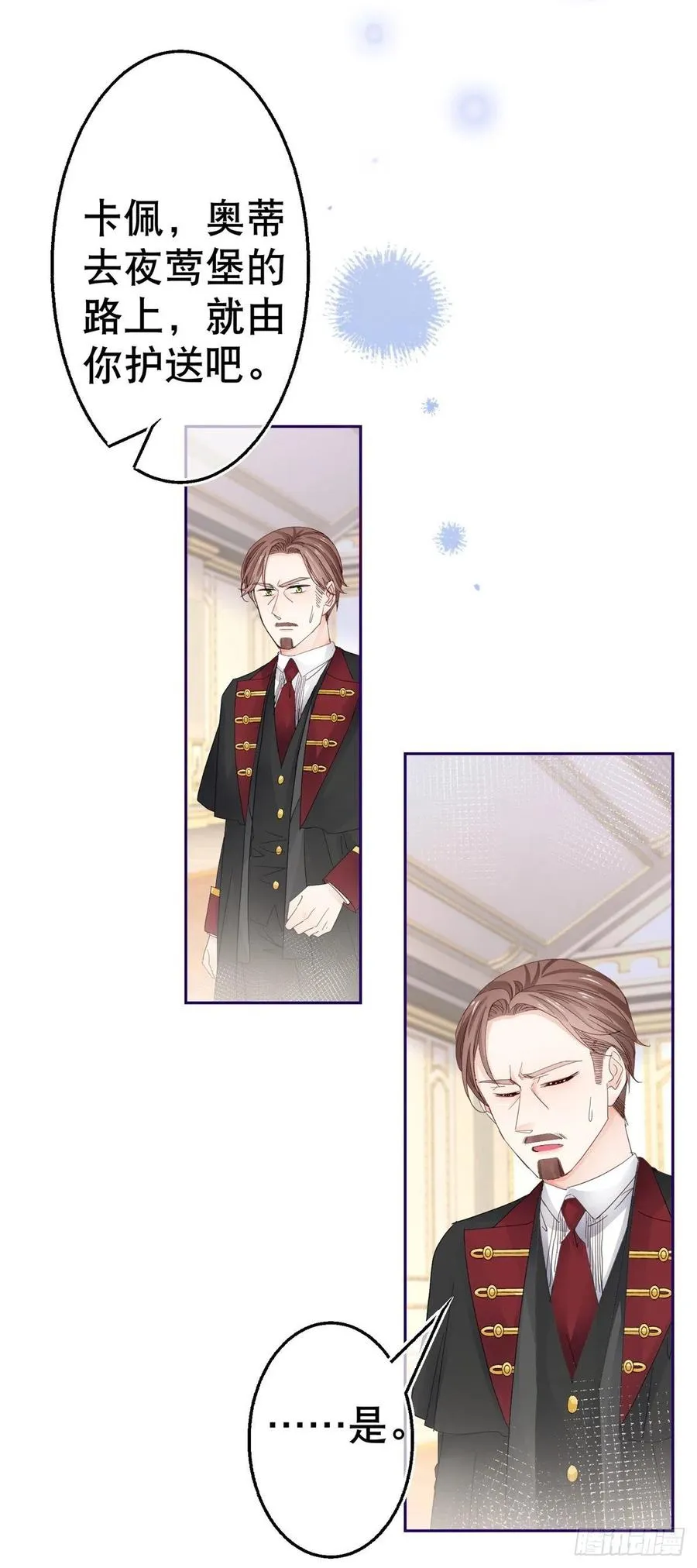 第77话 秘密的三人聚会 第10页