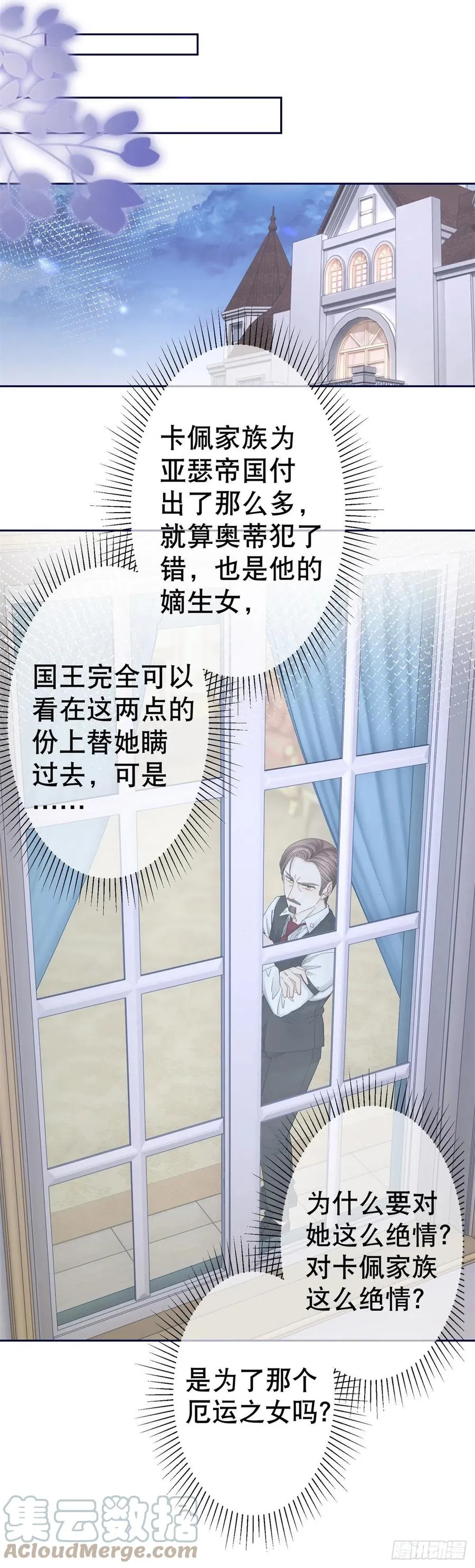 第77话 秘密的三人聚会 第11页