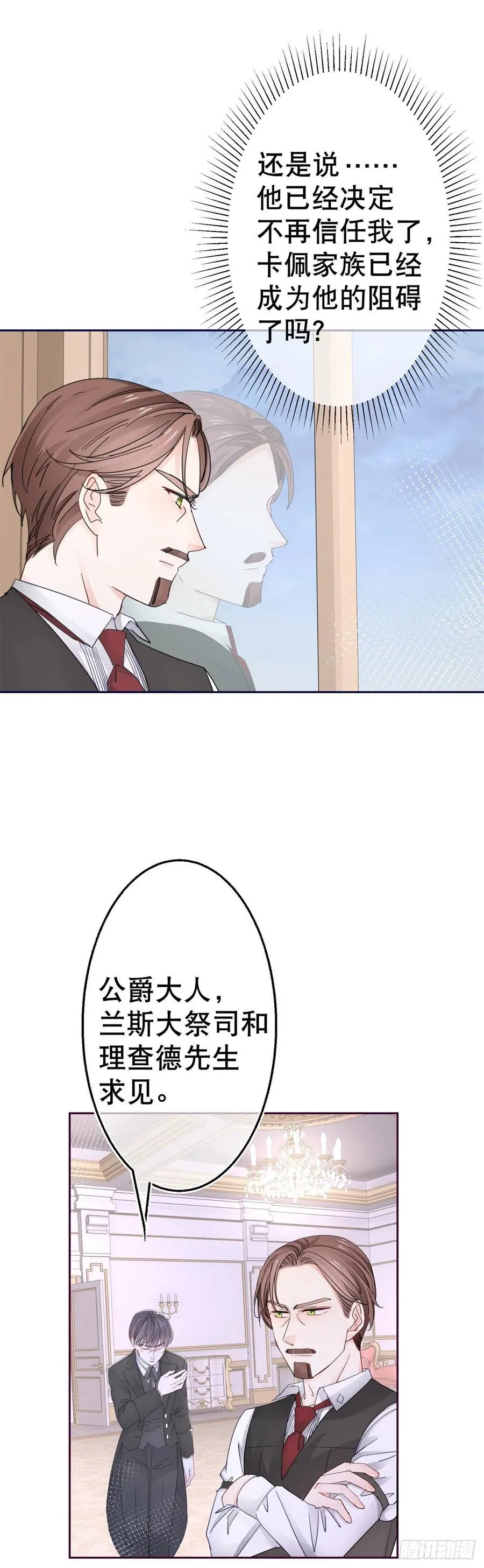 第77话 秘密的三人聚会 第12页
