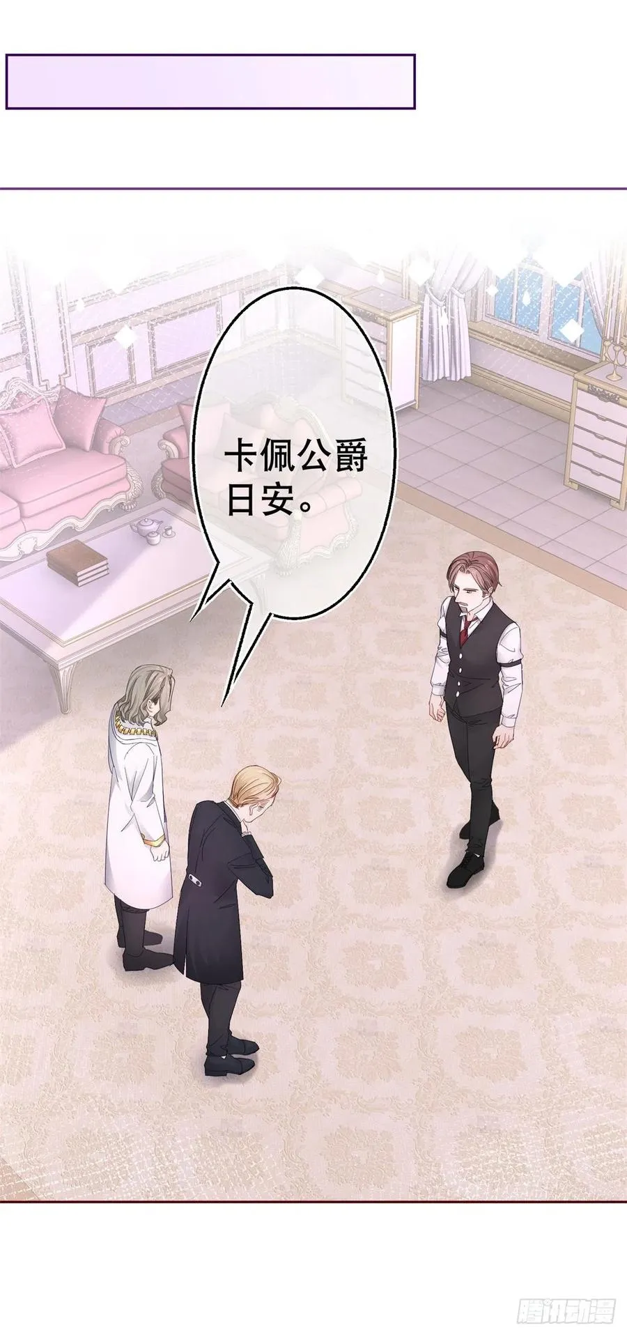 第77话 秘密的三人聚会 第14页