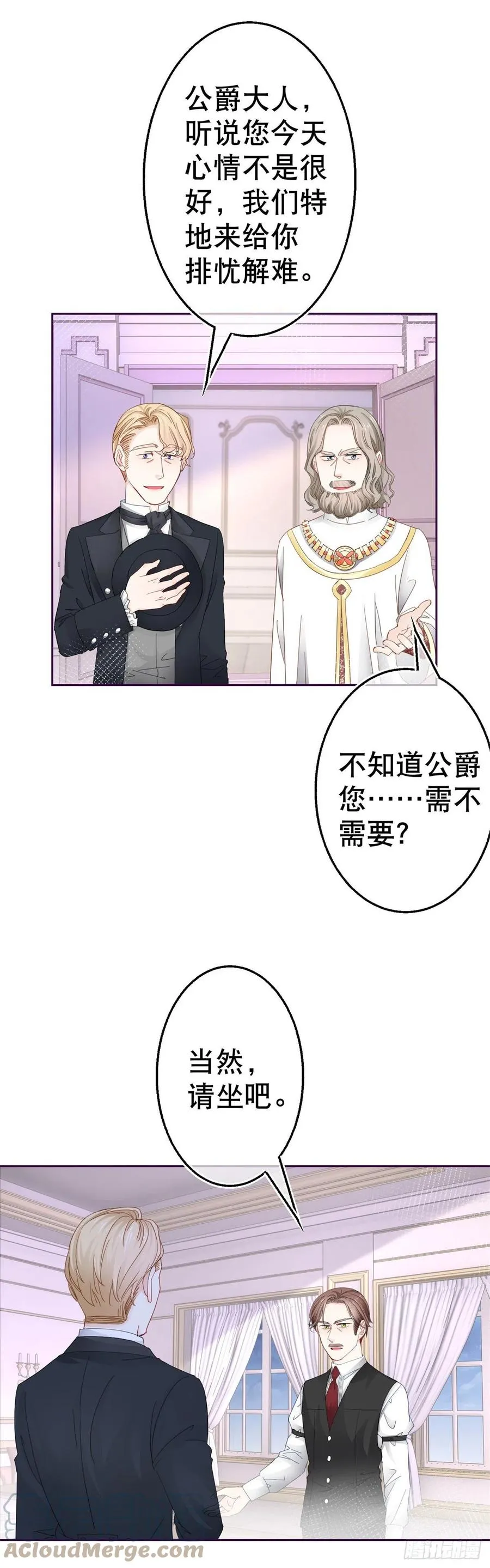 第77话 秘密的三人聚会 第15页