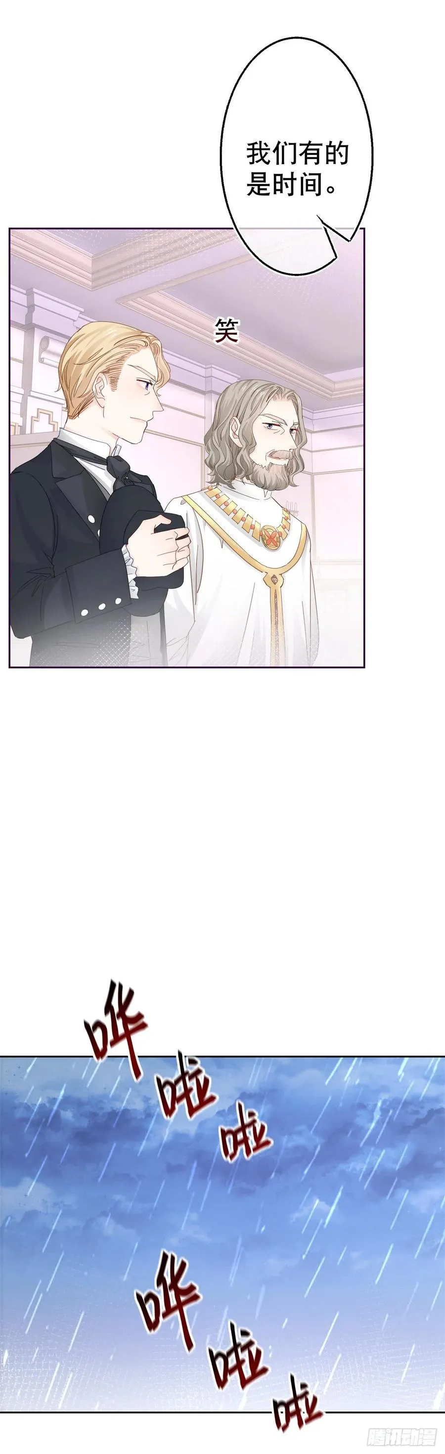 第77话 秘密的三人聚会 第16页