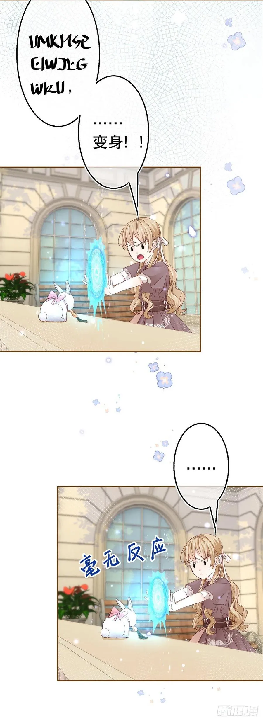 第77话 秘密的三人聚会 第18页