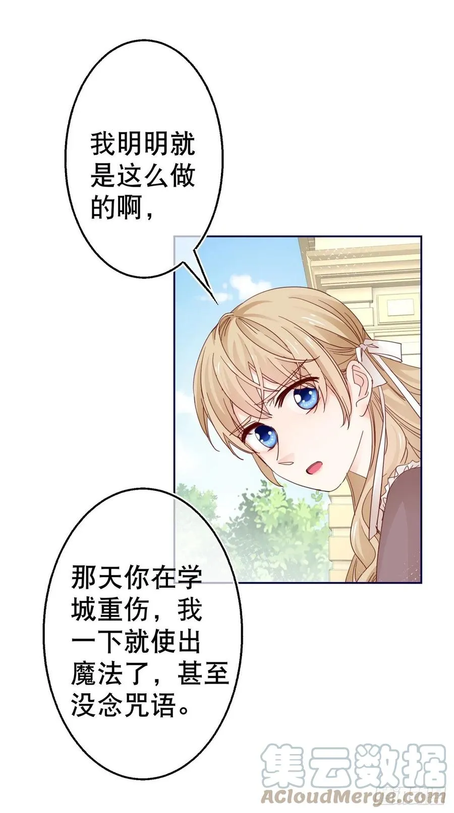 第77话 秘密的三人聚会 第21页