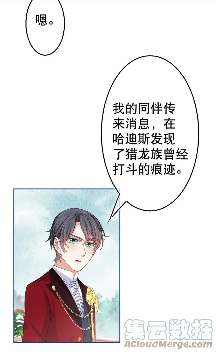 第78话 唐纳斯离开之后 第3页