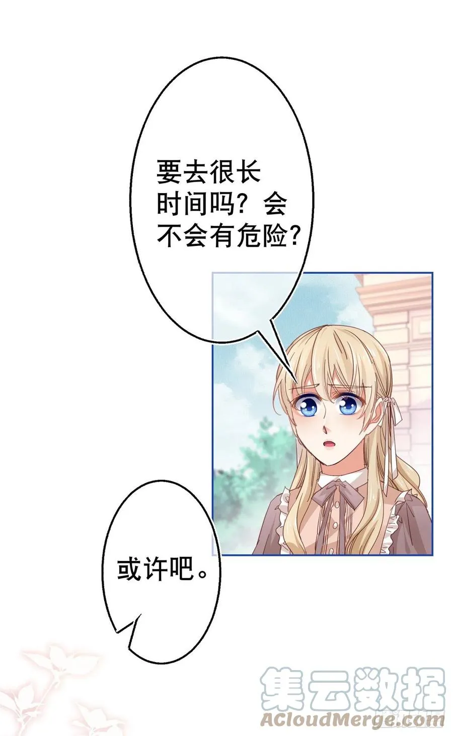 第78话 唐纳斯离开之后 第5页