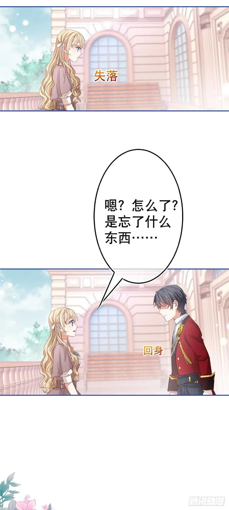 第78话 唐纳斯离开之后 第8页