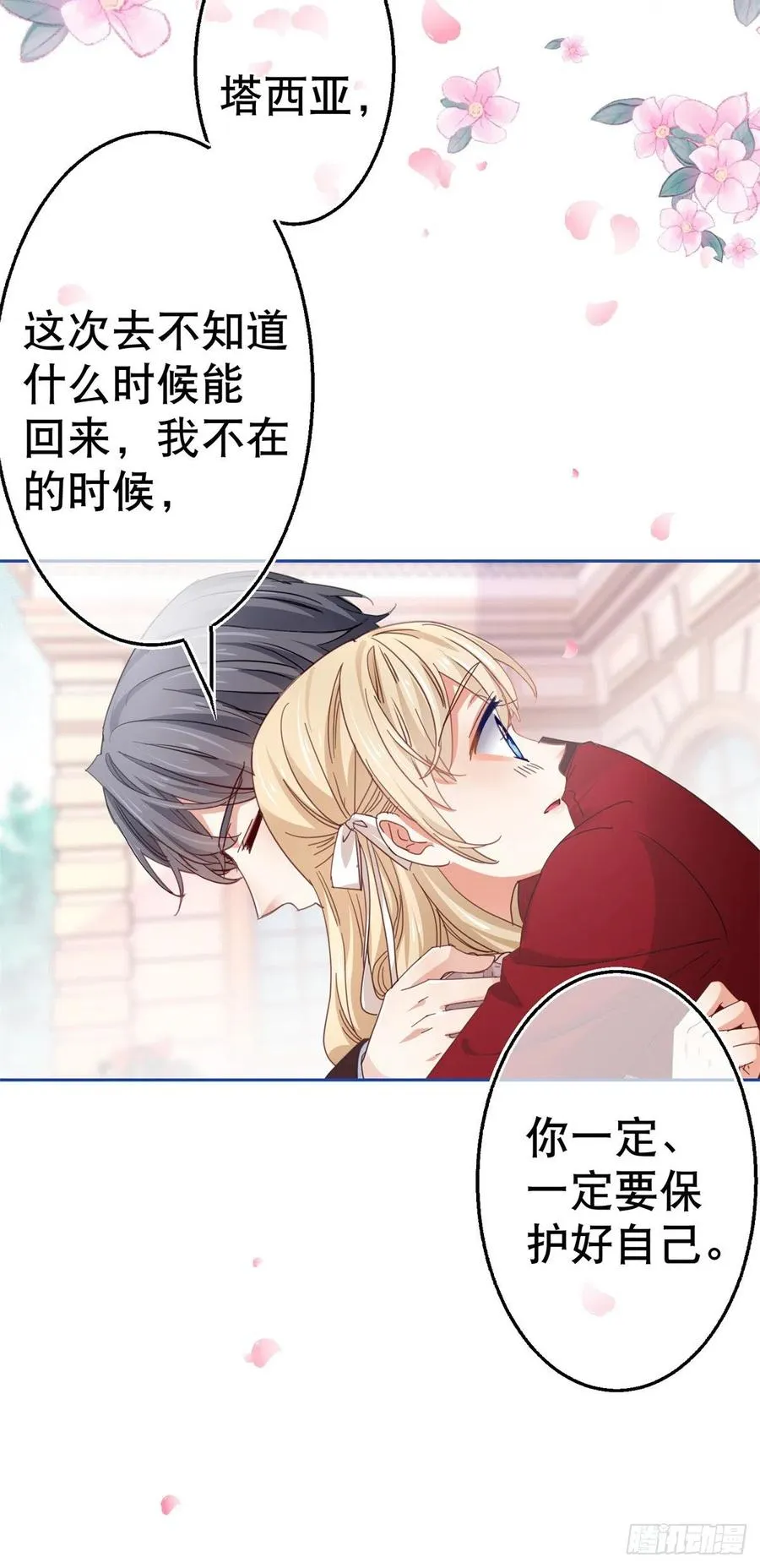 第78话 唐纳斯离开之后 第10页