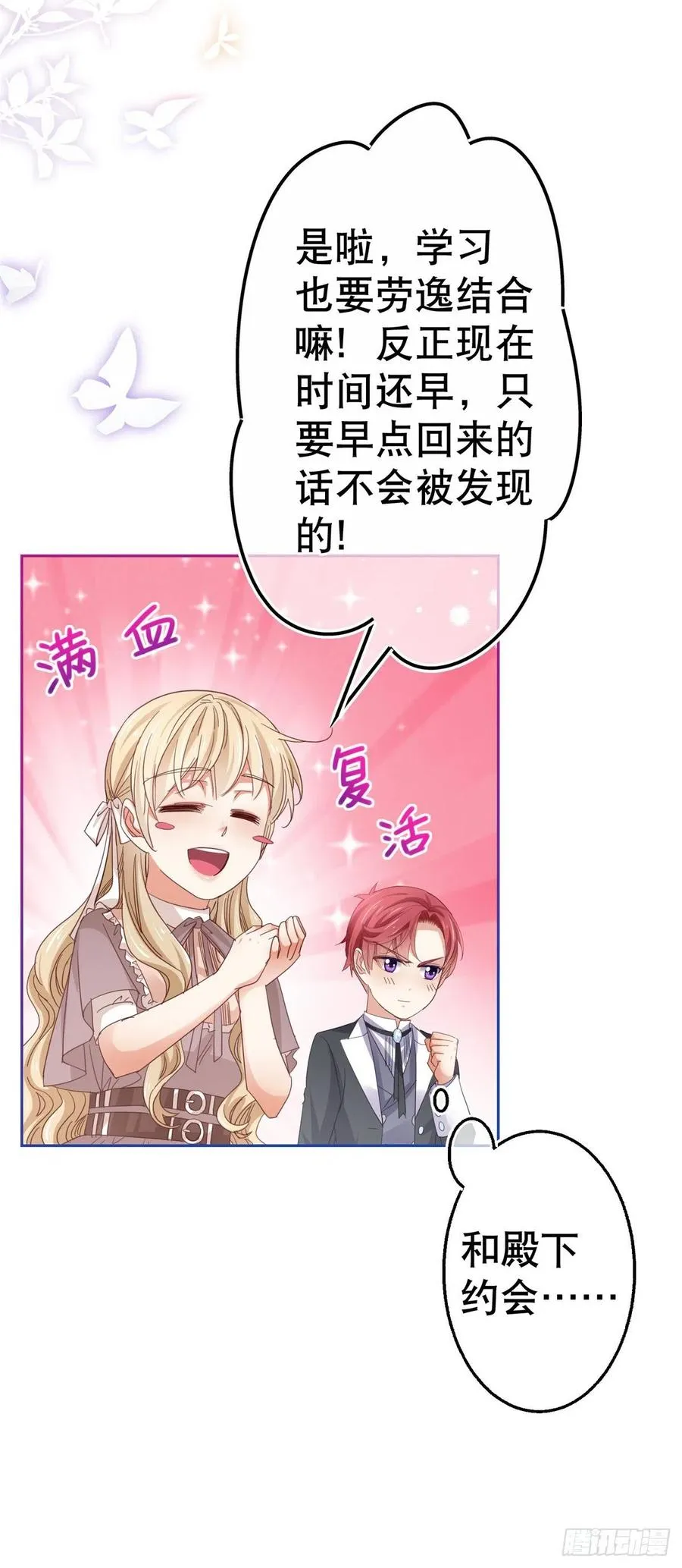 第78话 唐纳斯离开之后 第16页
