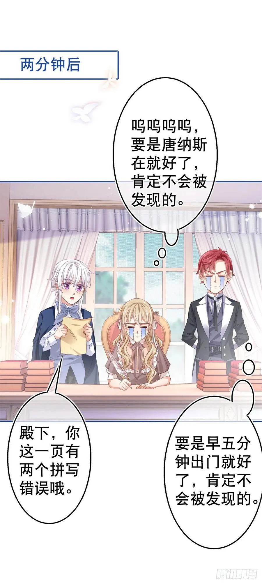 第78话 唐纳斯离开之后 第20页
