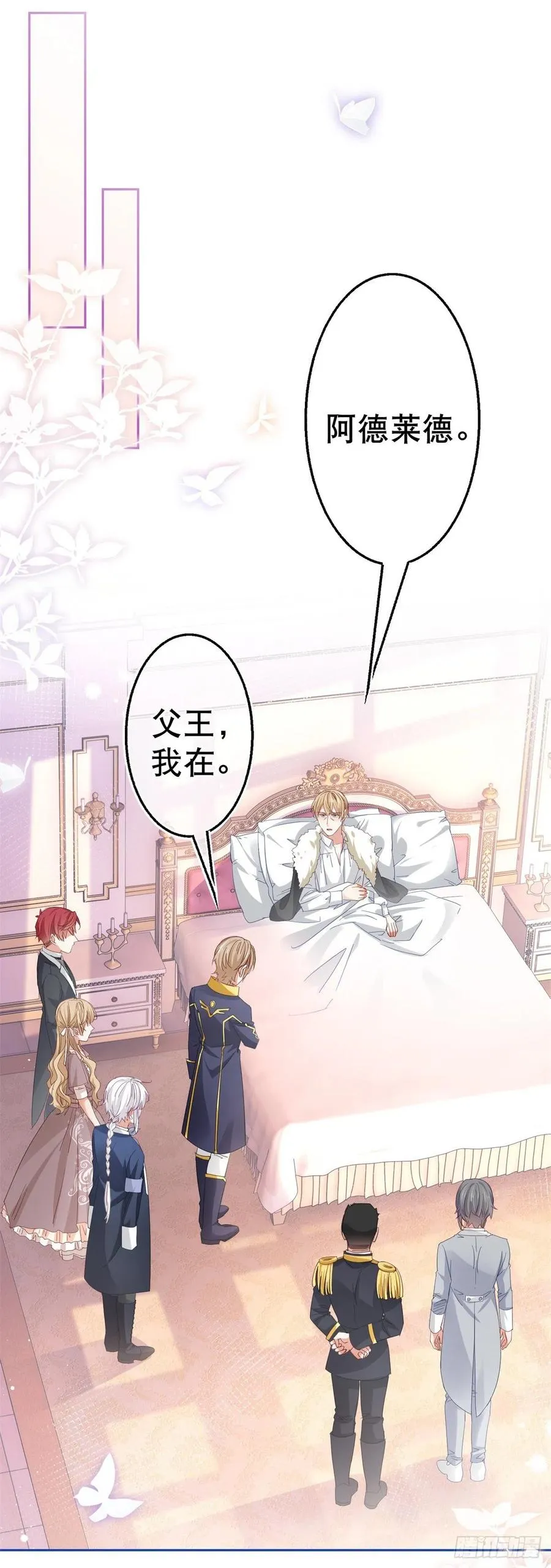 第79话 宫内危机四伏 第2页