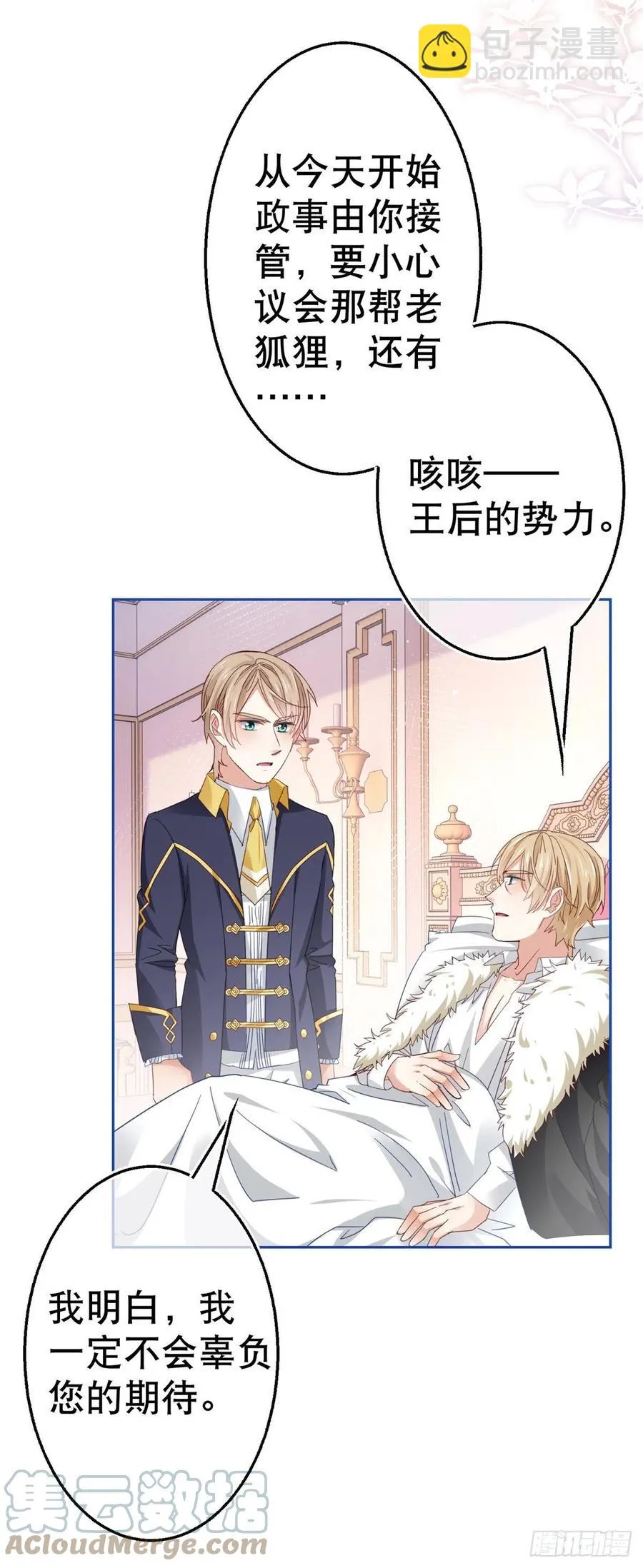 第79话 宫内危机四伏 第3页