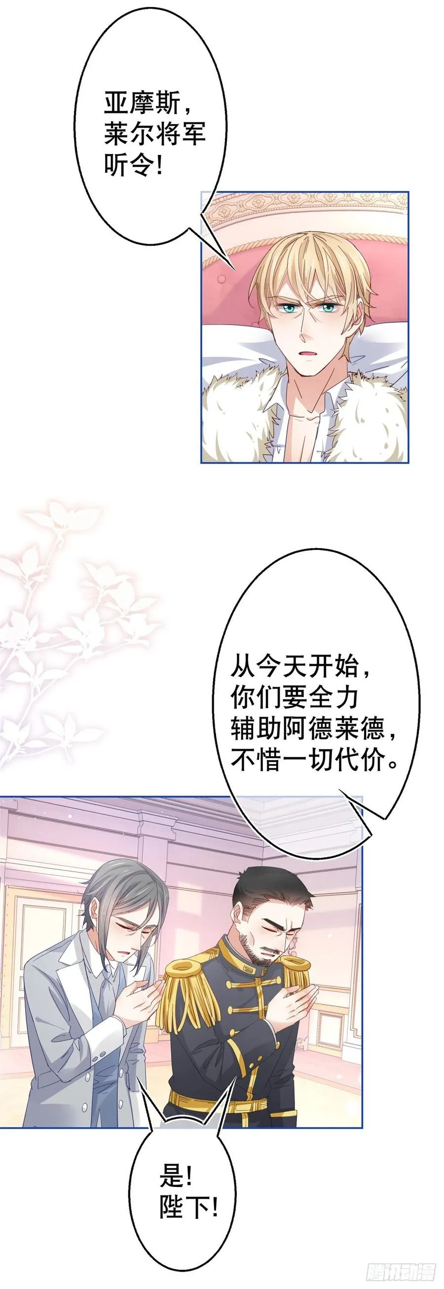 第79话 宫内危机四伏 第4页