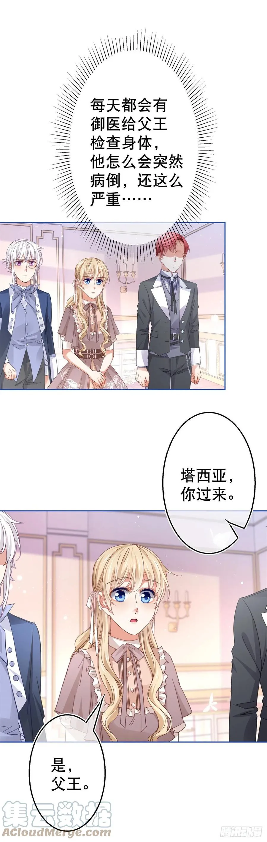 第79话 宫内危机四伏 第5页