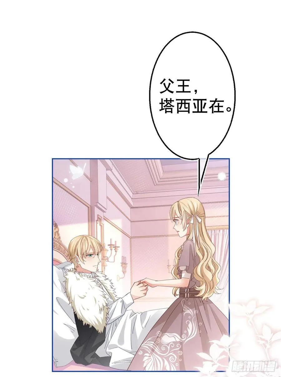 第79话 宫内危机四伏 第6页