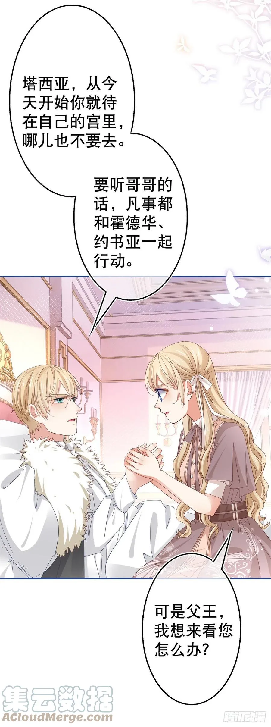 第79话 宫内危机四伏 第7页