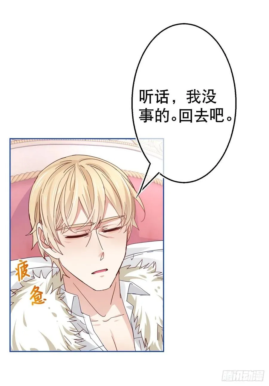 第79话 宫内危机四伏 第8页