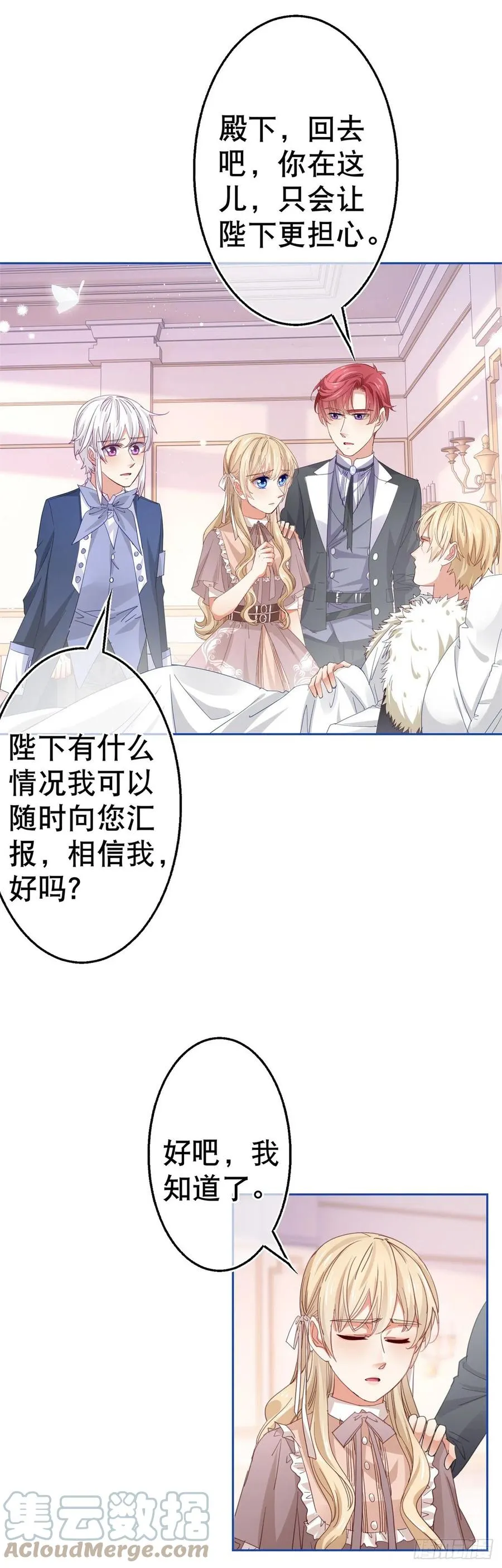 第79话 宫内危机四伏 第9页