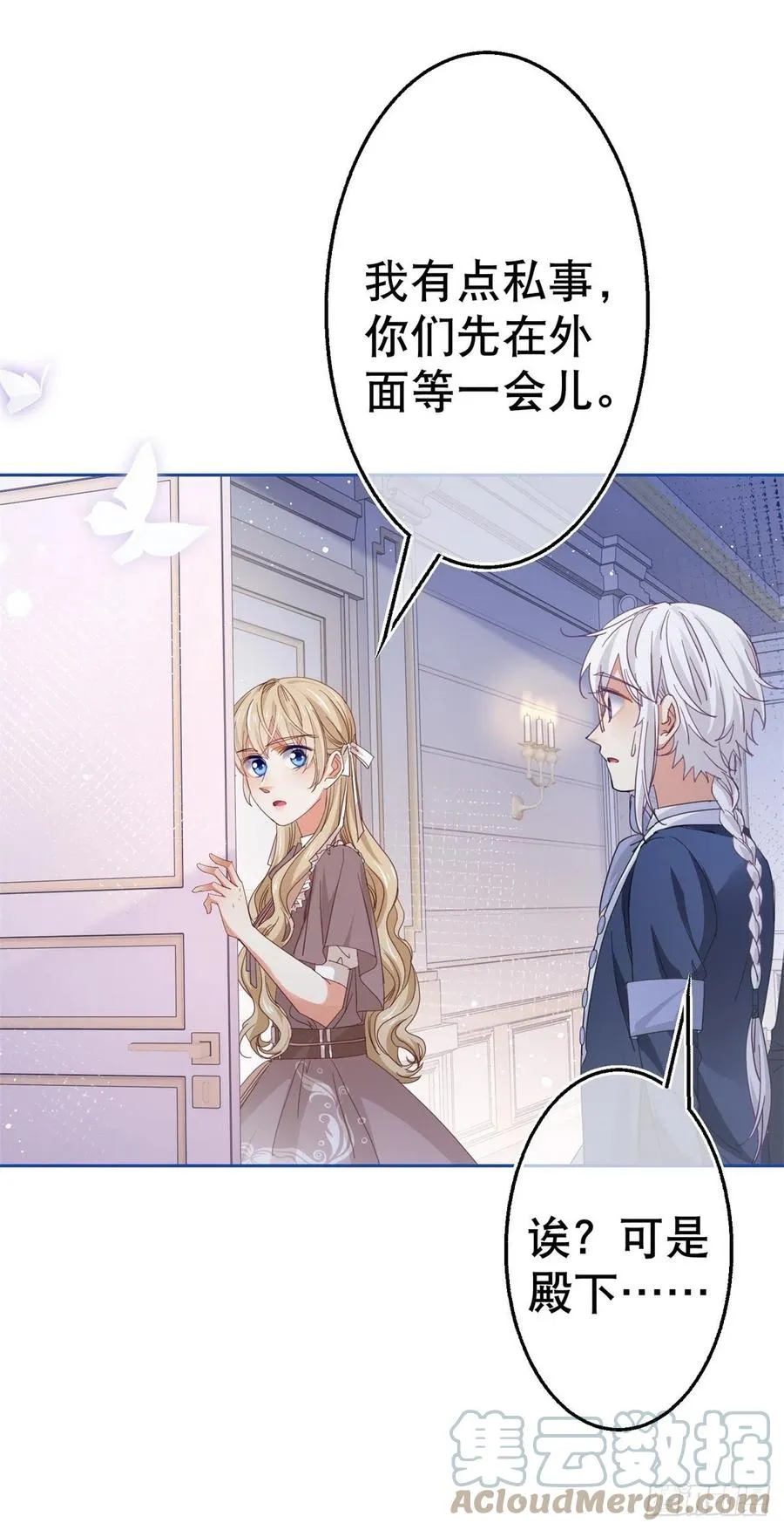 第79话 宫内危机四伏 第13页
