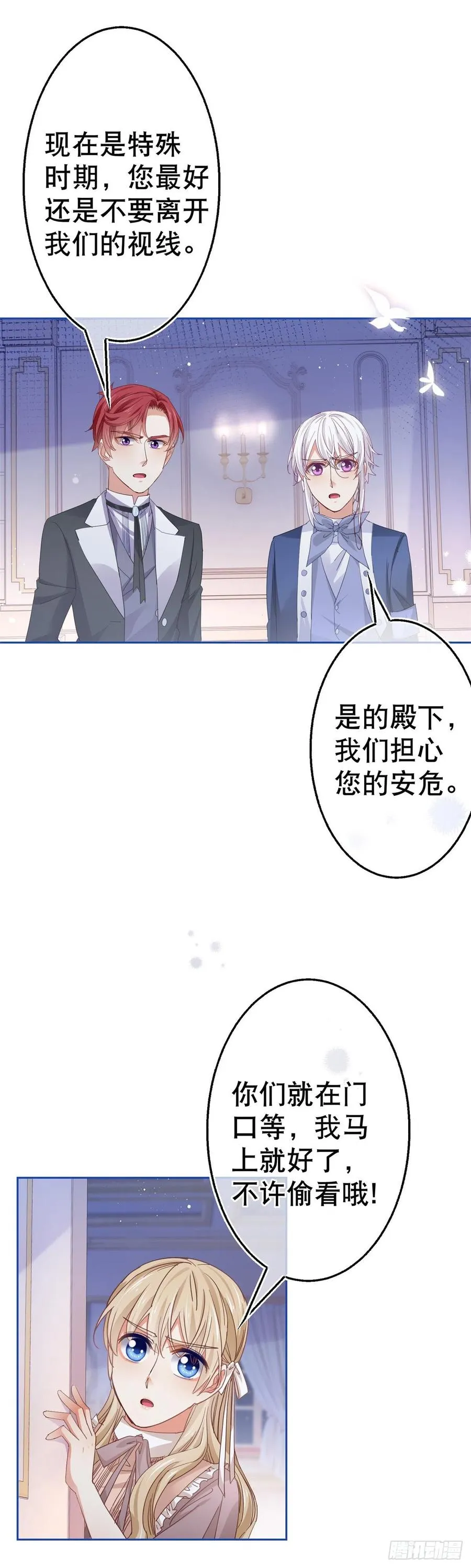 第79话 宫内危机四伏 第14页