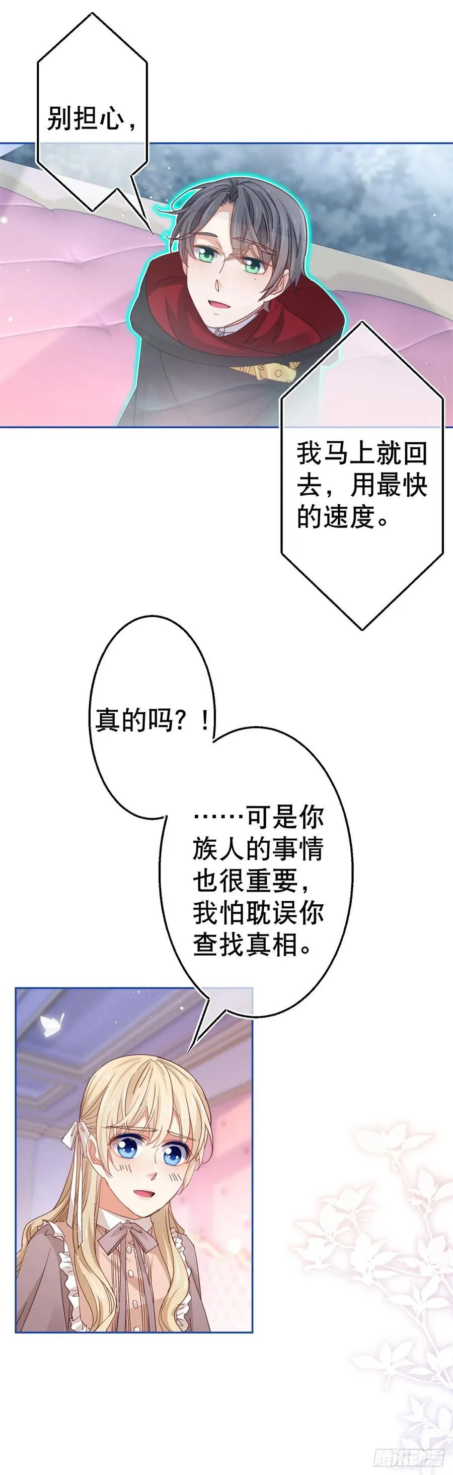 第79话 宫内危机四伏 第18页