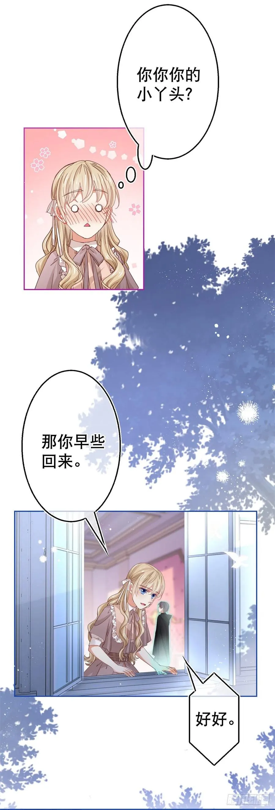 第79话 宫内危机四伏 第20页