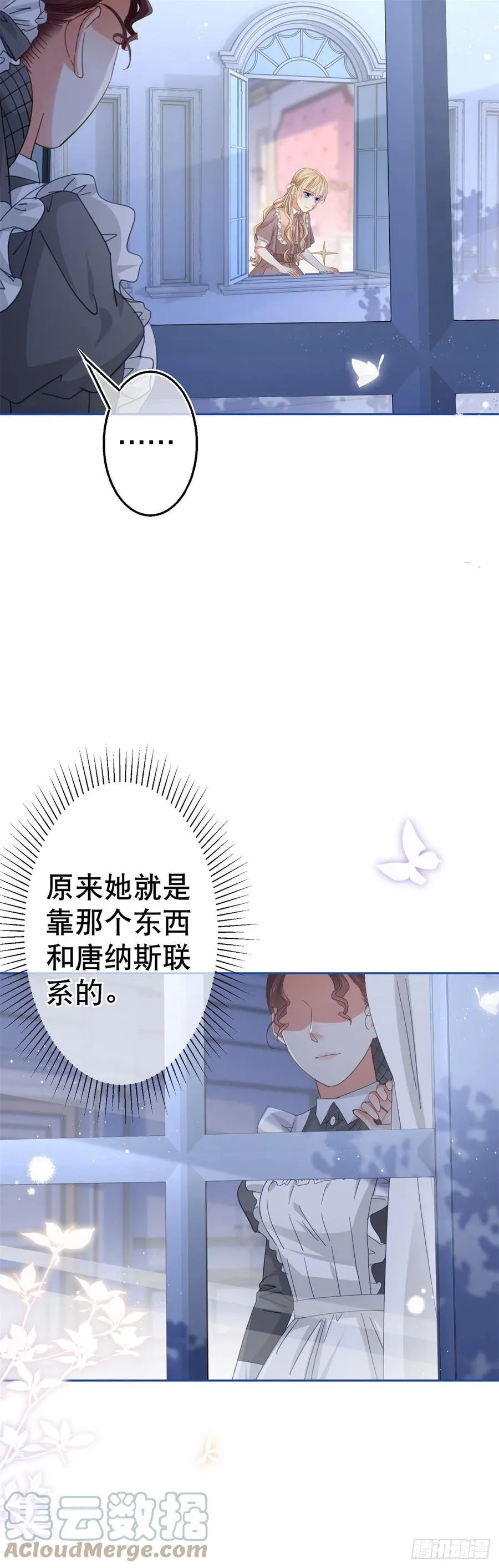 第79话 宫内危机四伏 第21页