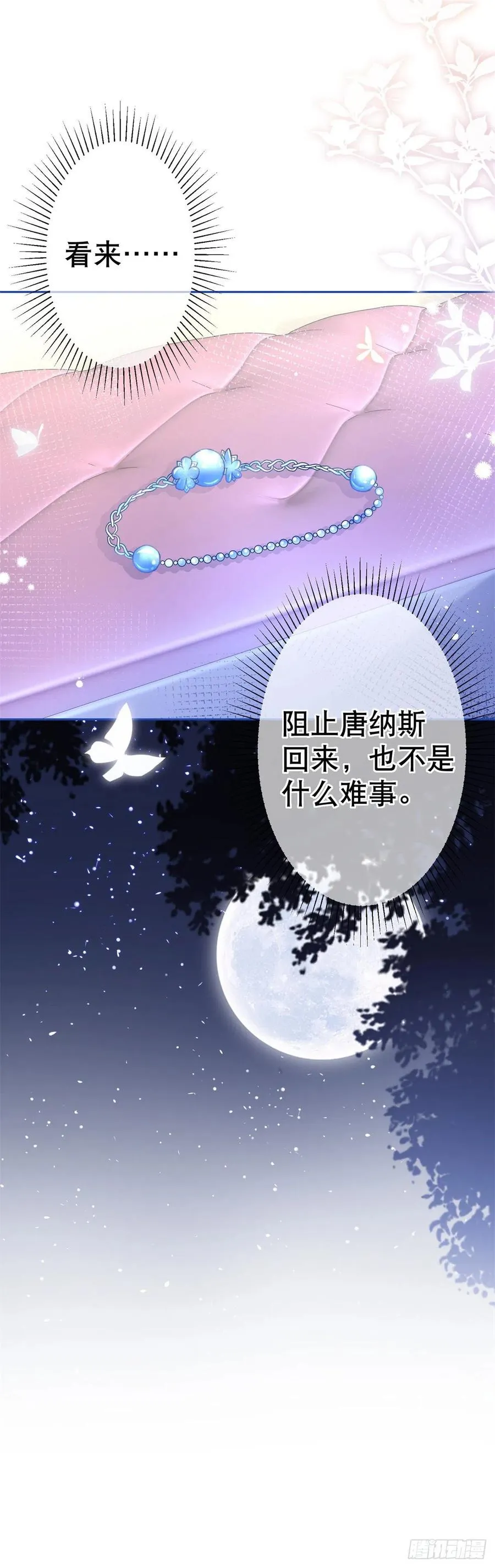 第79话 宫内危机四伏 第22页