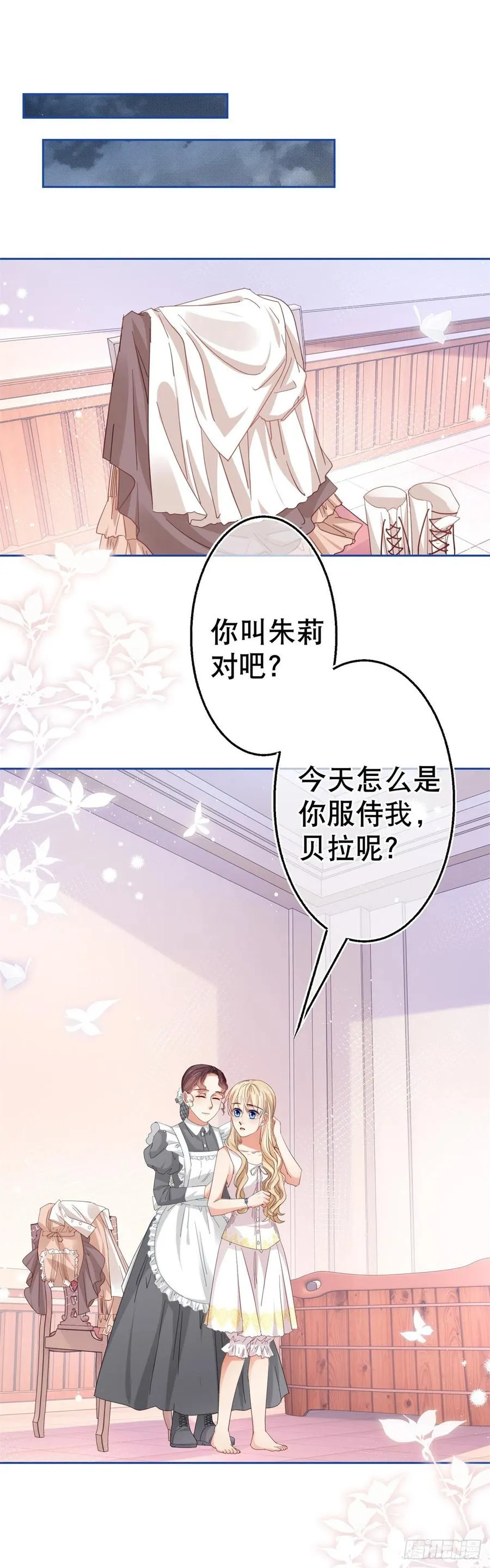 第80话 丢失的手链 第2页