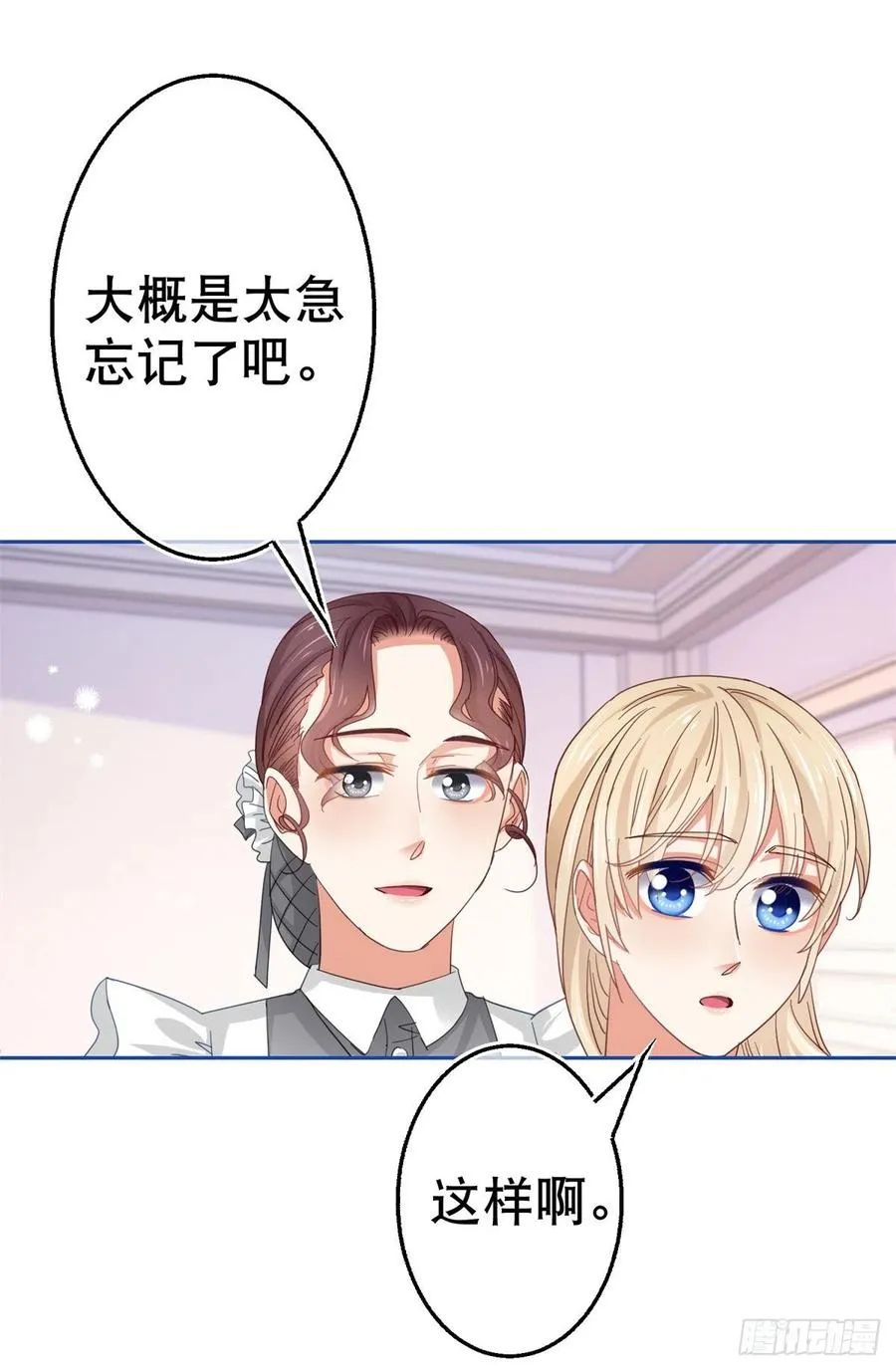 第80话 丢失的手链 第4页