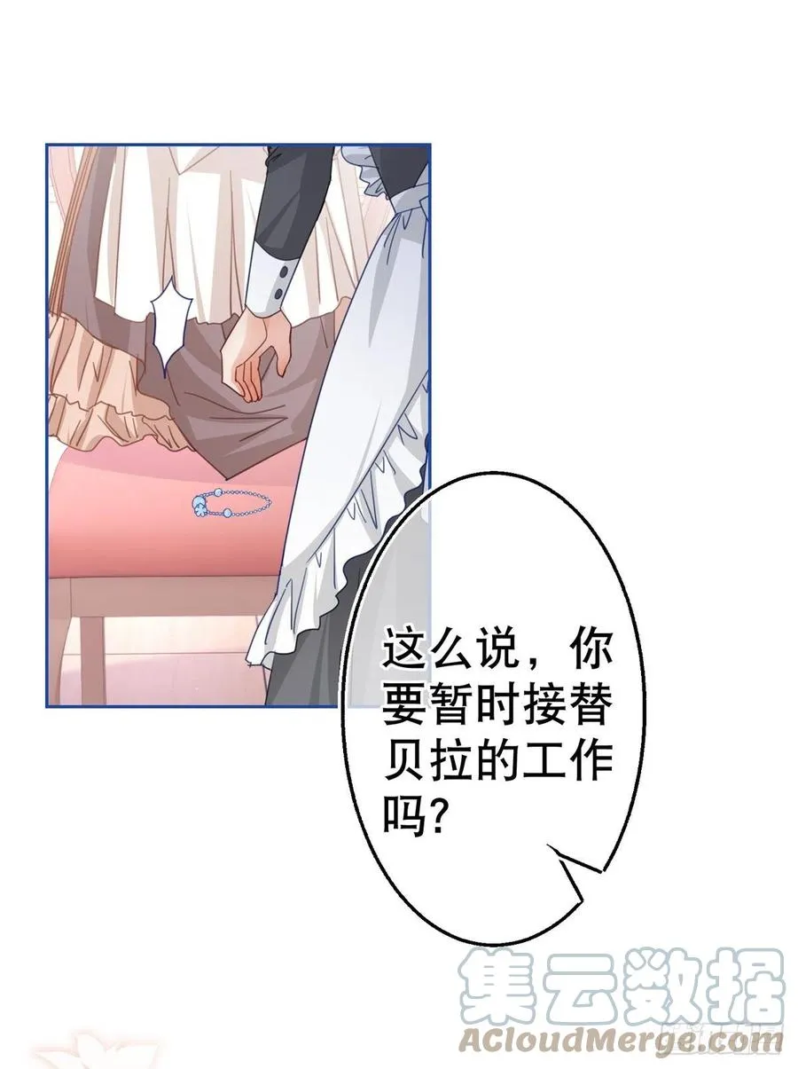 第80话 丢失的手链 第5页