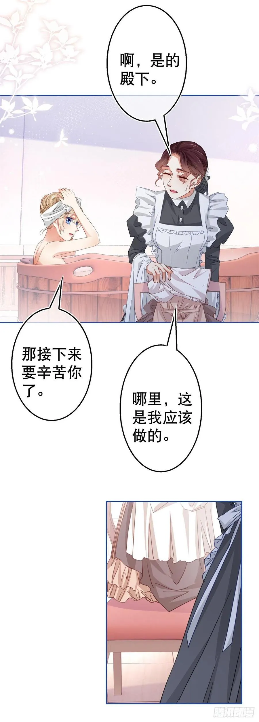 第80话 丢失的手链 第6页