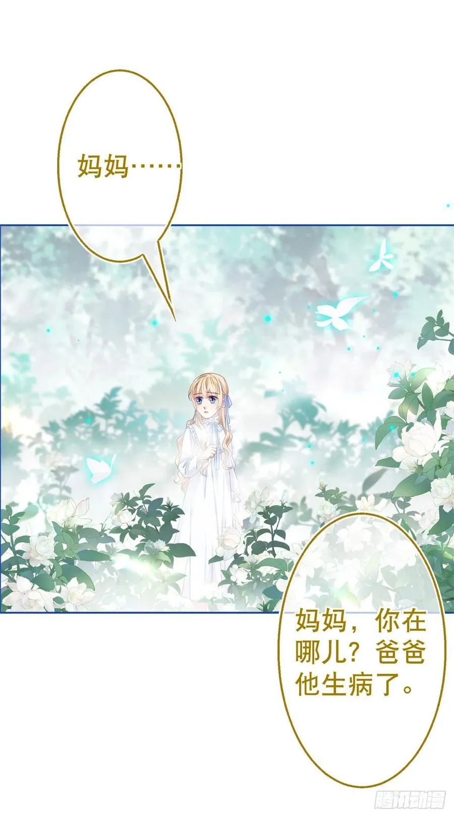第80话 丢失的手链 第8页