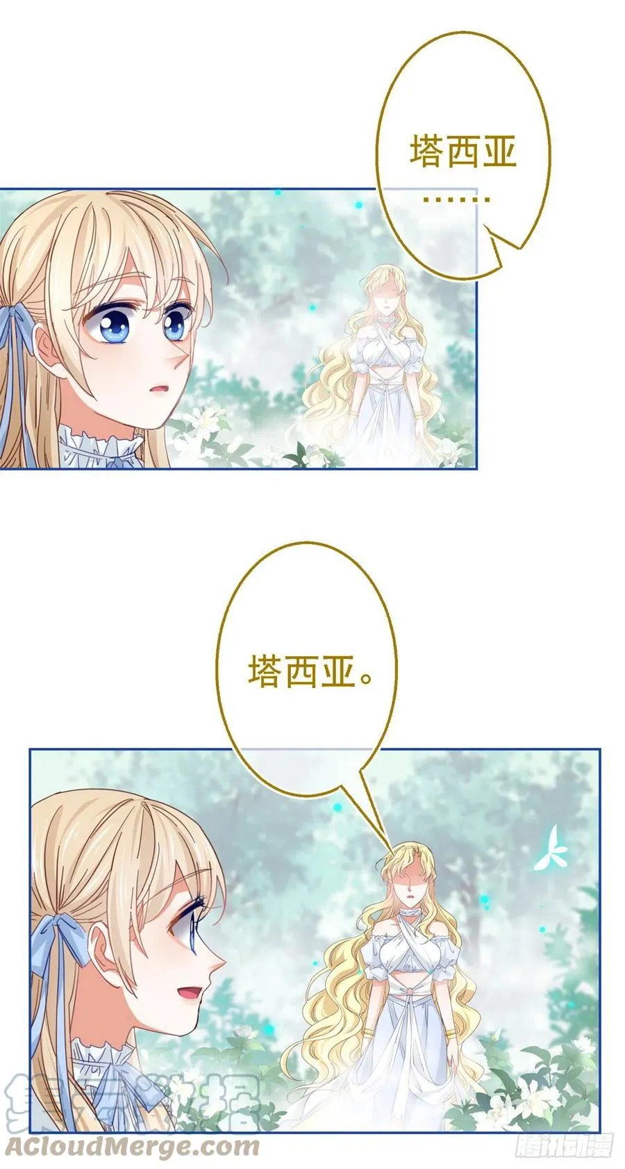 第80话 丢失的手链 第9页