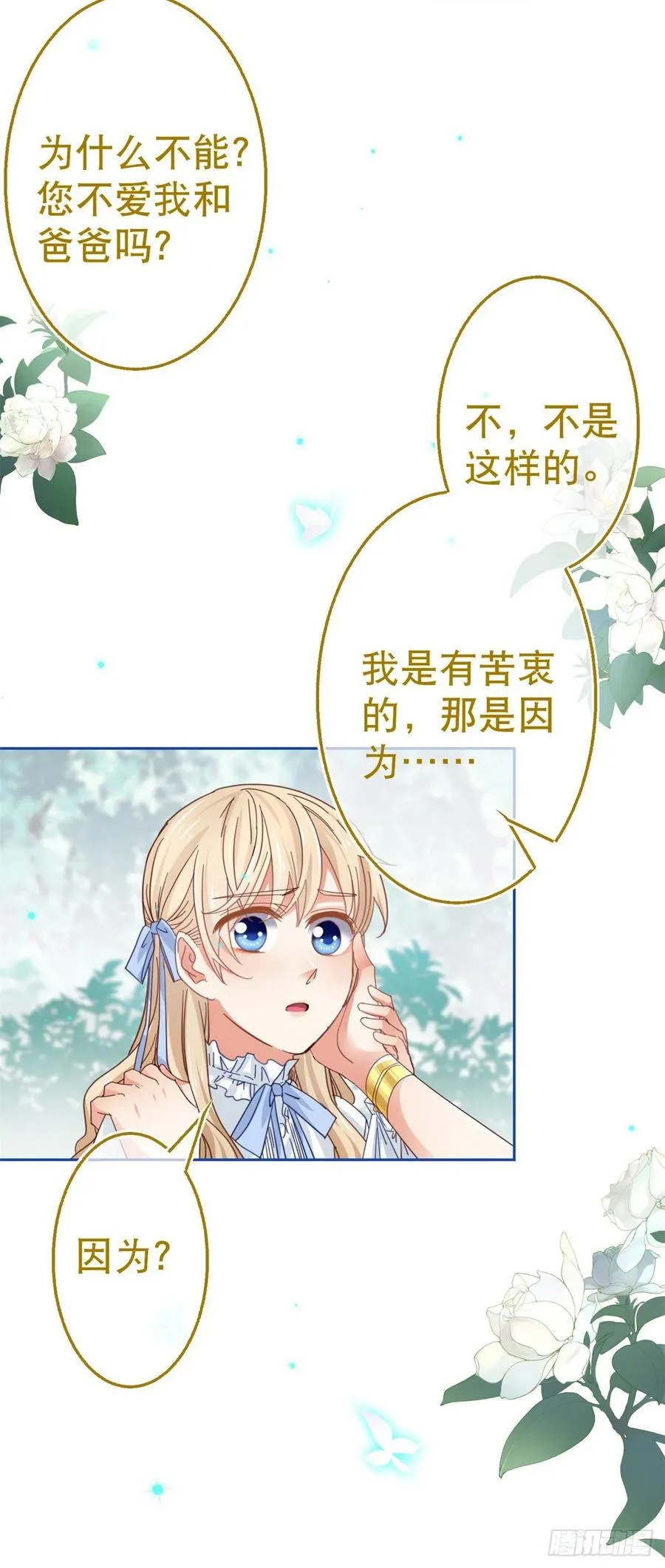 第80话 丢失的手链 第12页