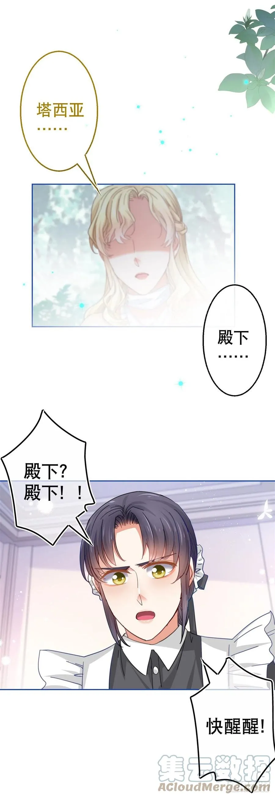 第80话 丢失的手链 第13页