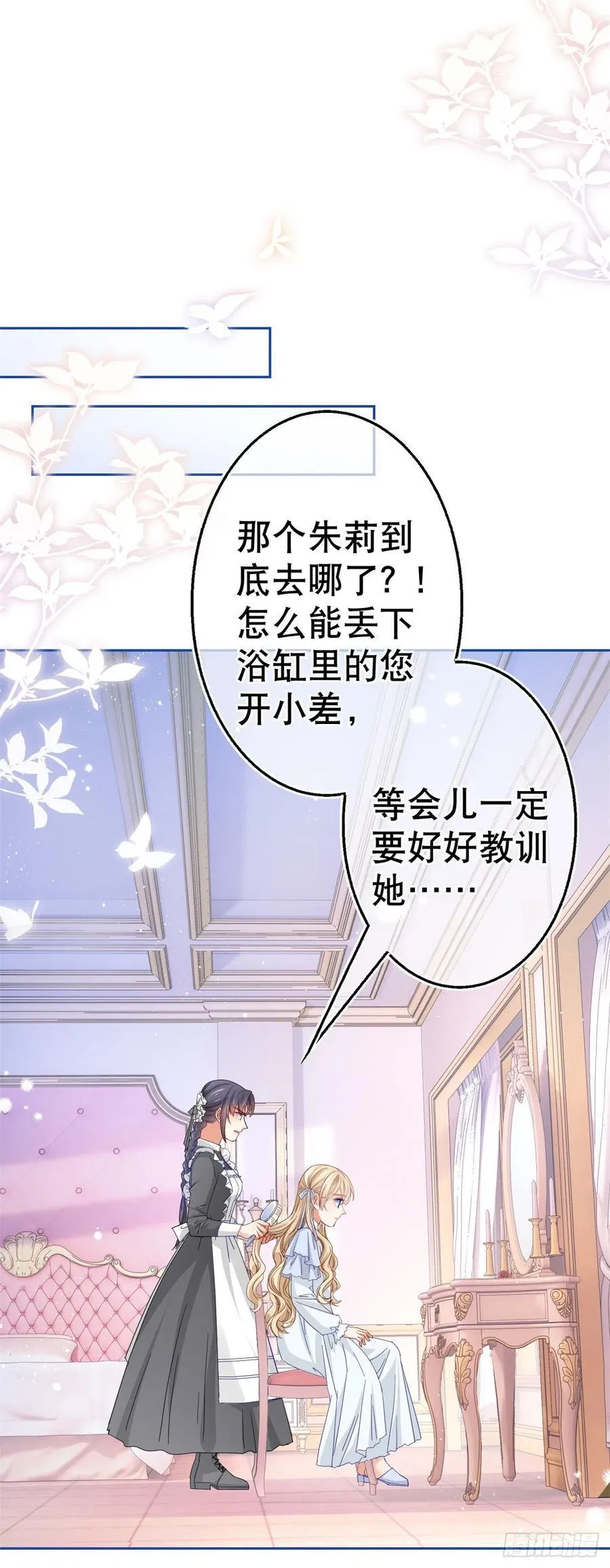 第80话 丢失的手链 第16页