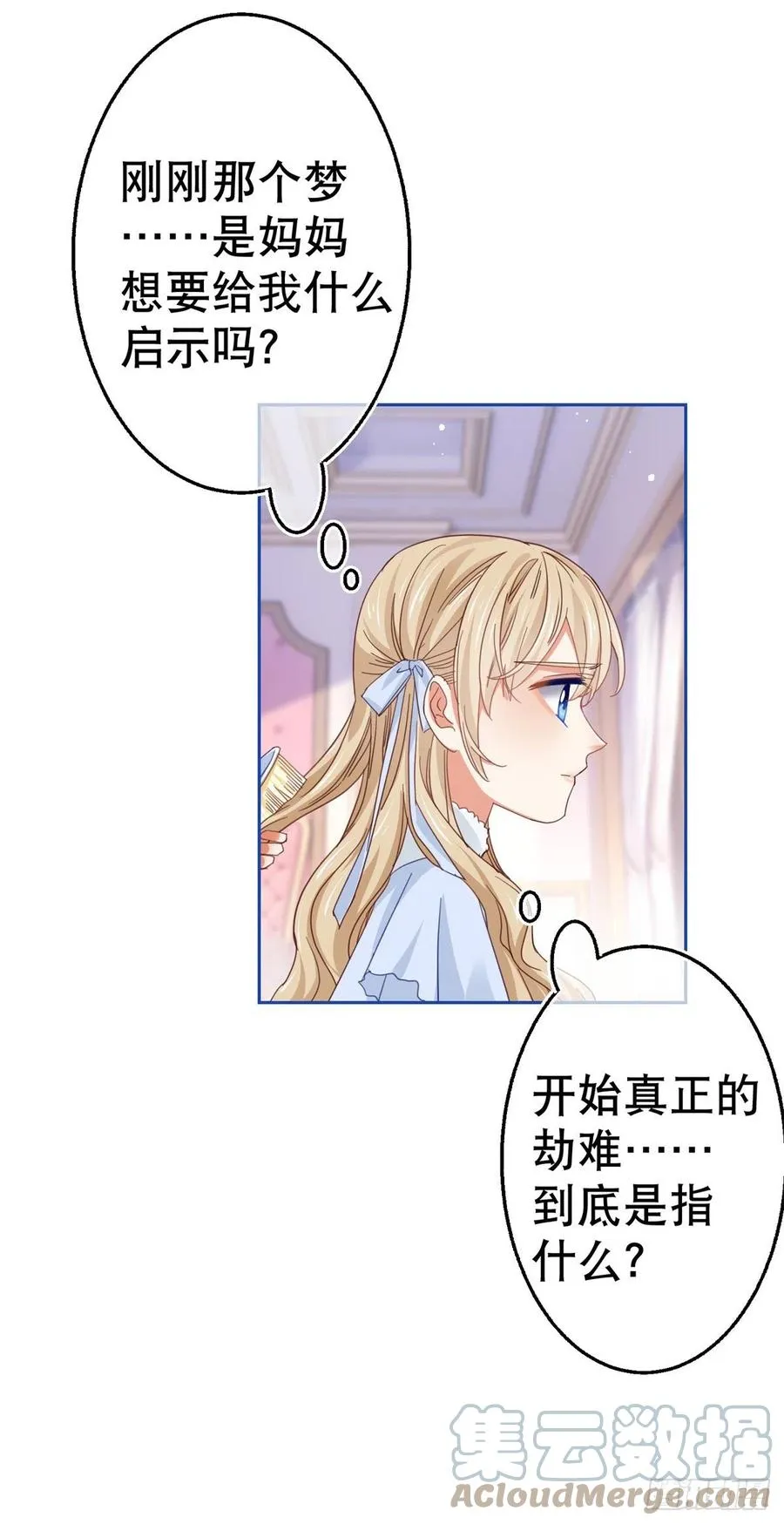第80话 丢失的手链 第17页